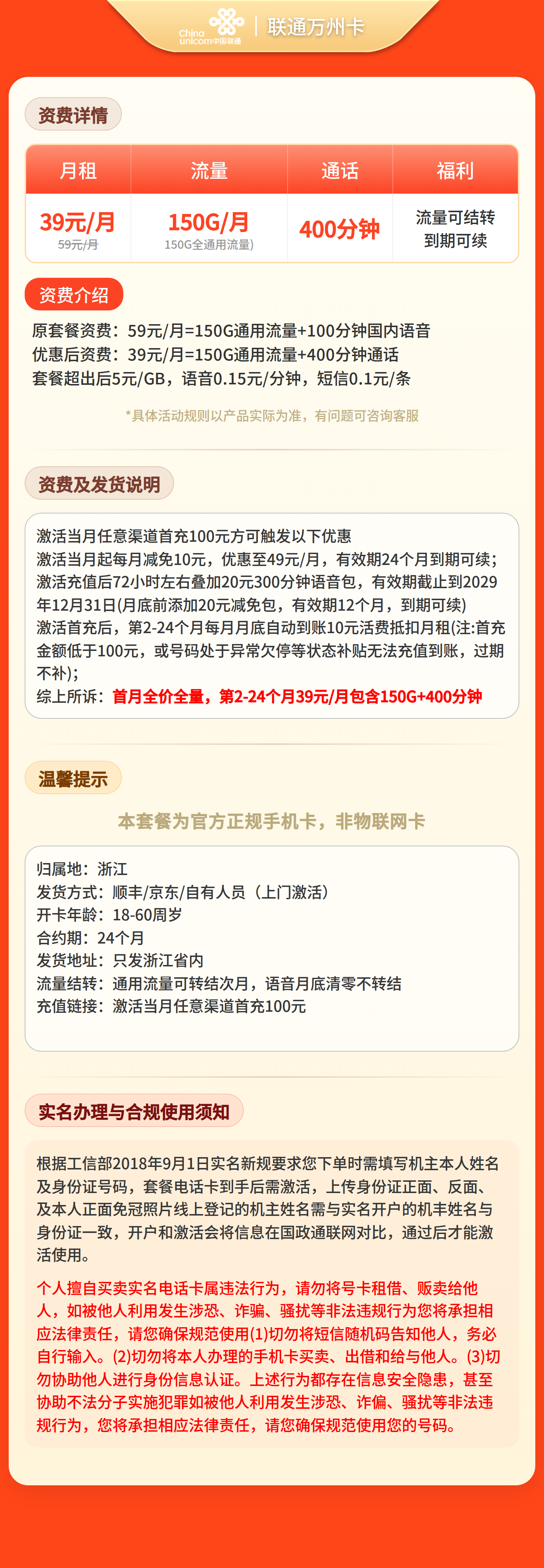 浙江联通万州卡详情