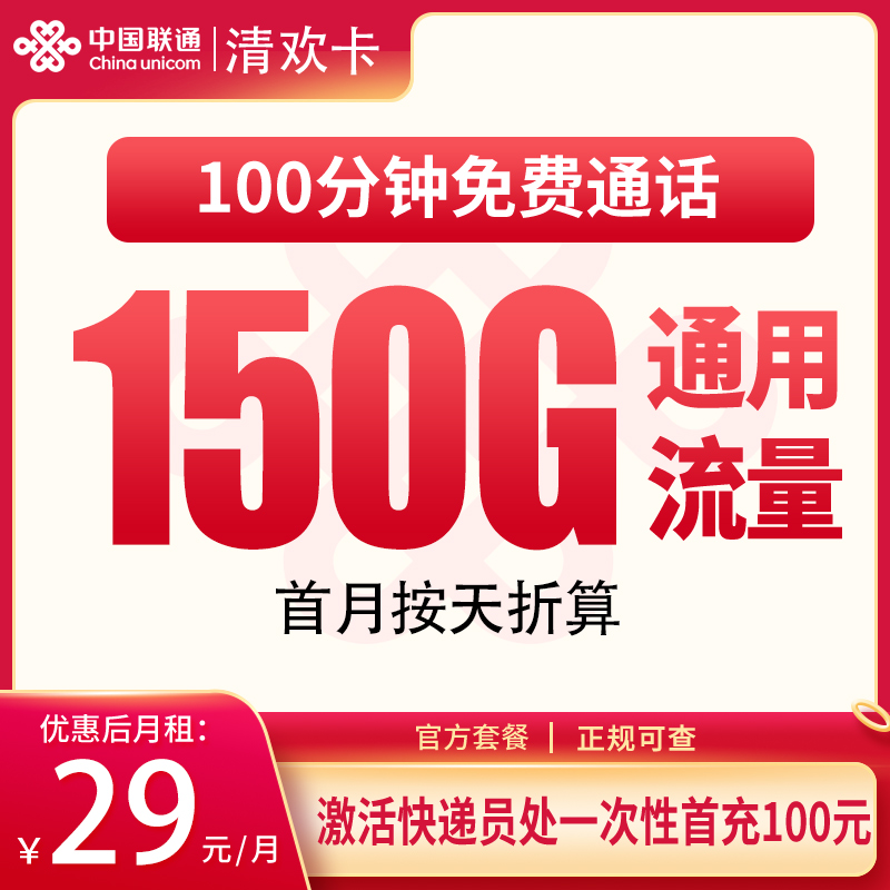 湖南联通清泉卡