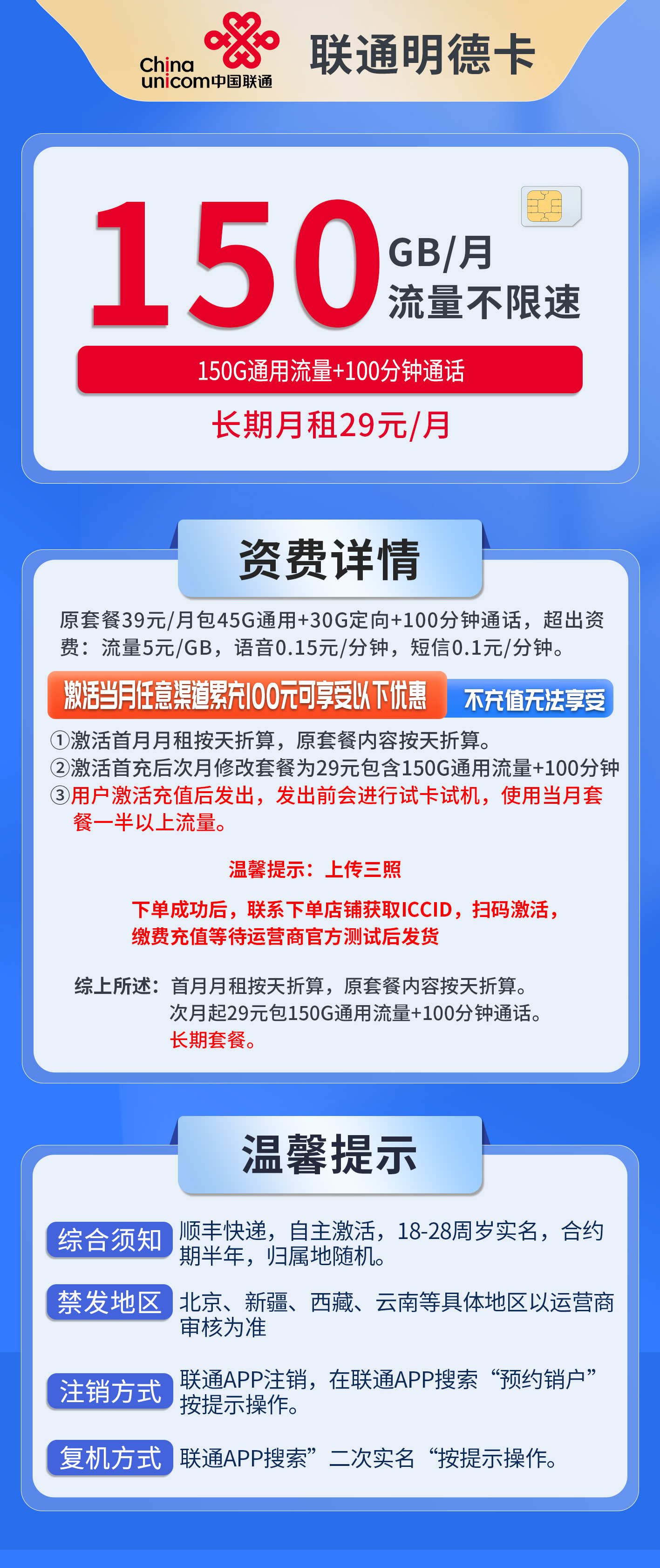 联通明德卡详情