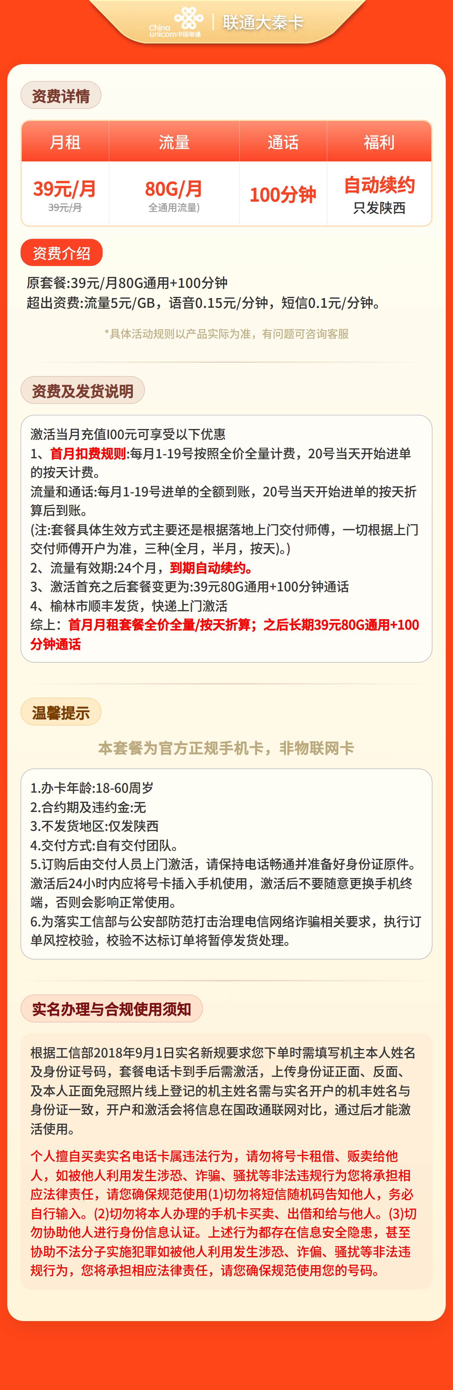 陕西联通大秦卡详情