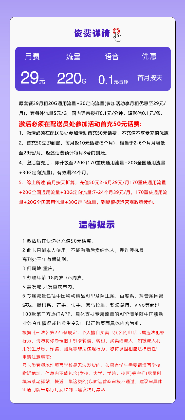 重庆移动飞伊卡详情