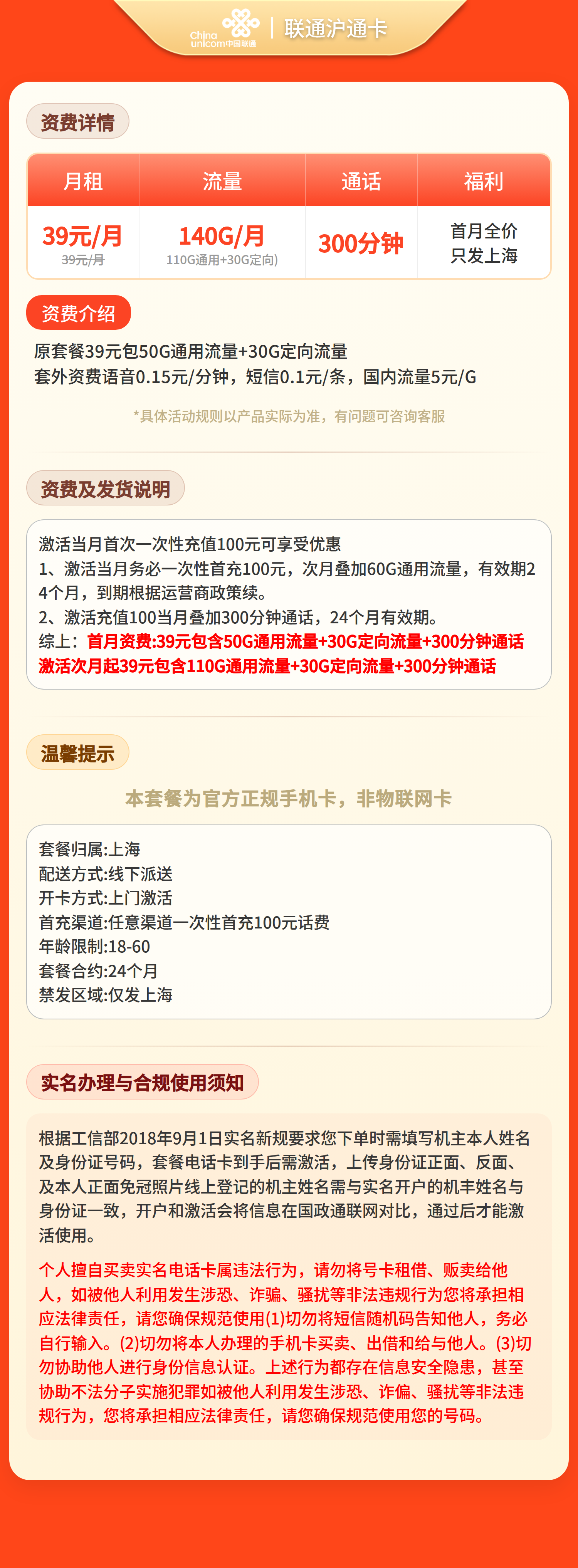 上海联通沪通卡详情