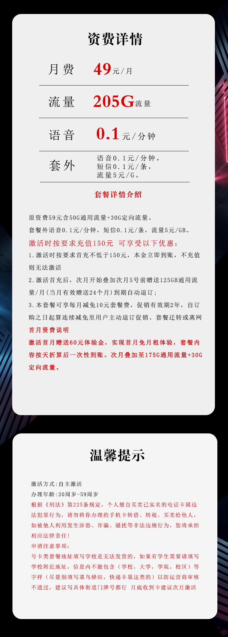 云南电信飞材卡详情