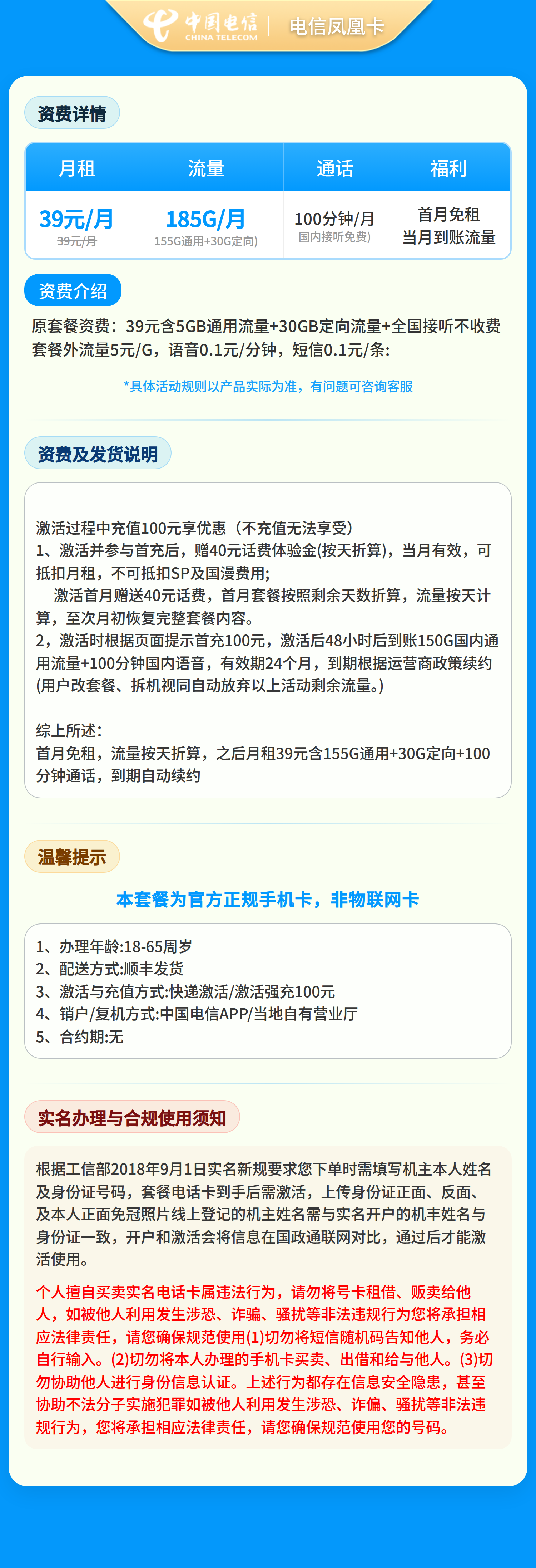 湖南电信凤凰卡详情