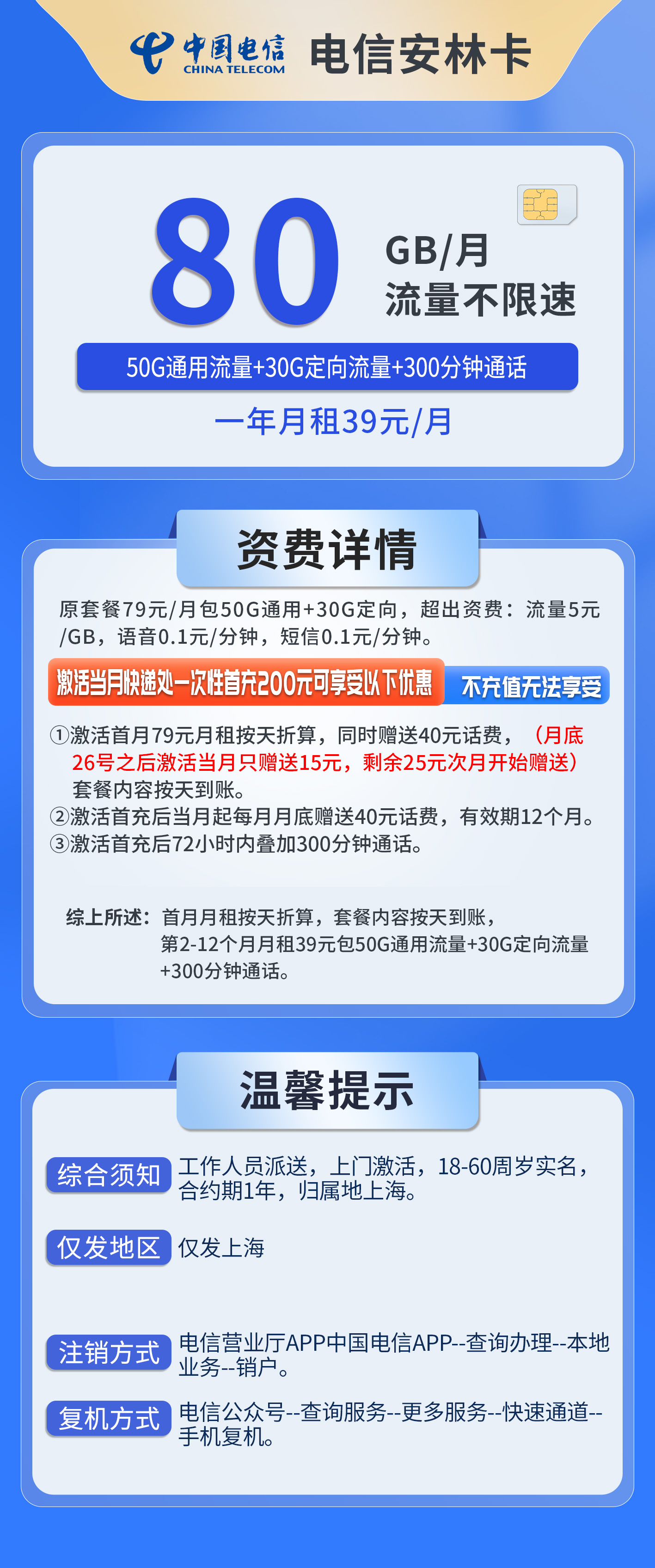 上海电信安林卡详情