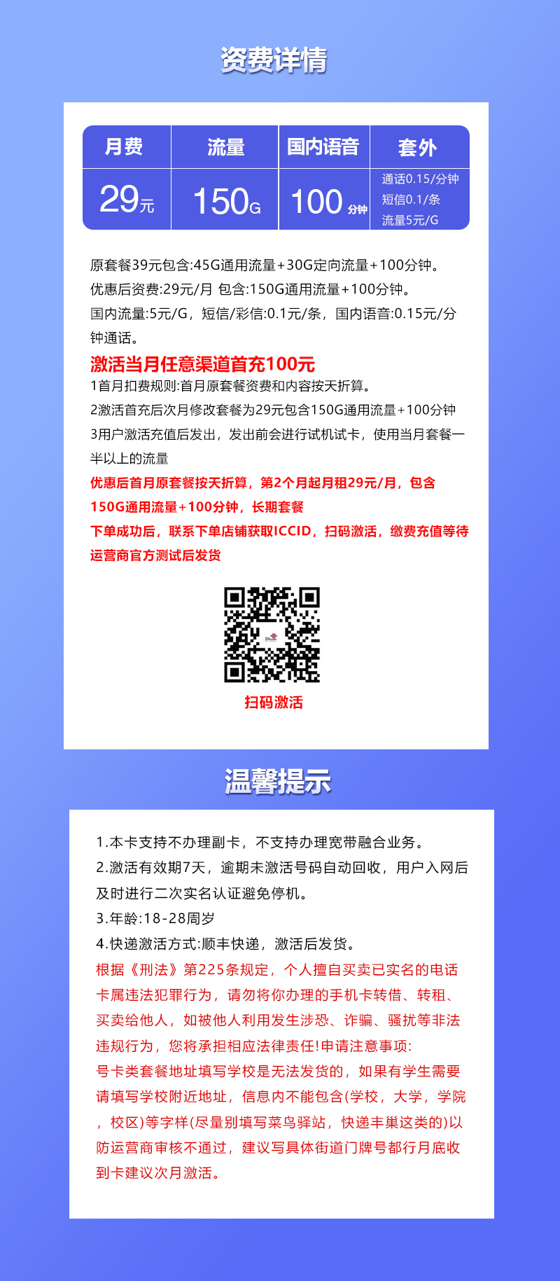 联通飞李卡详情