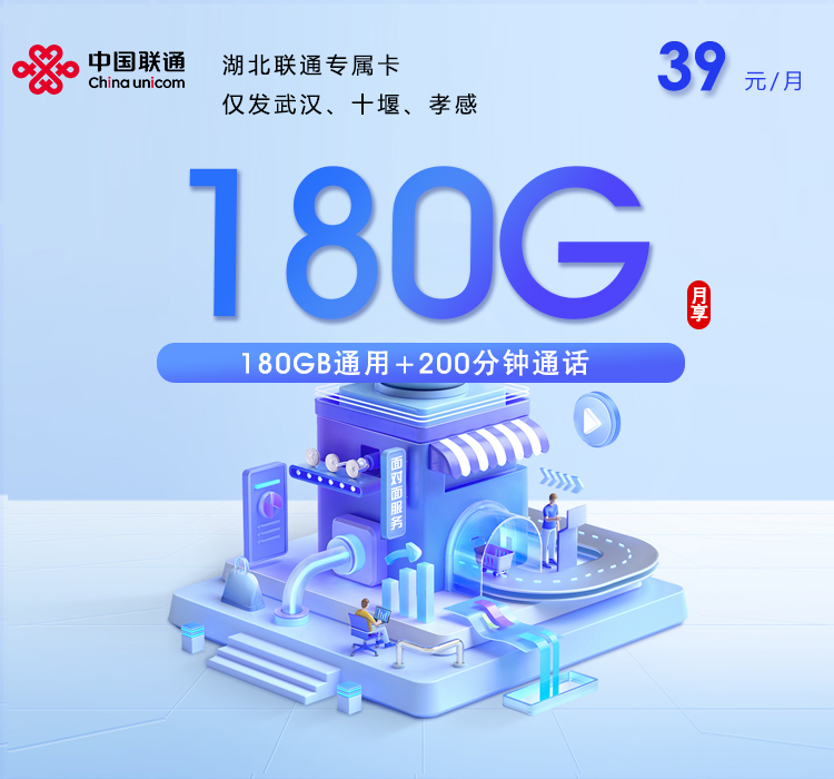 湖北联通专属卡