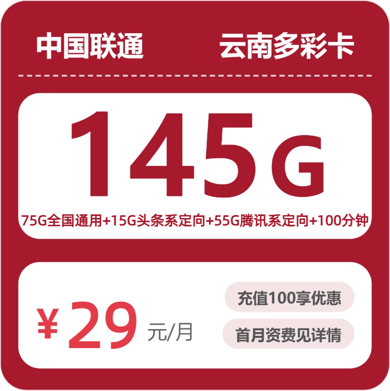 云南联通多彩卡
