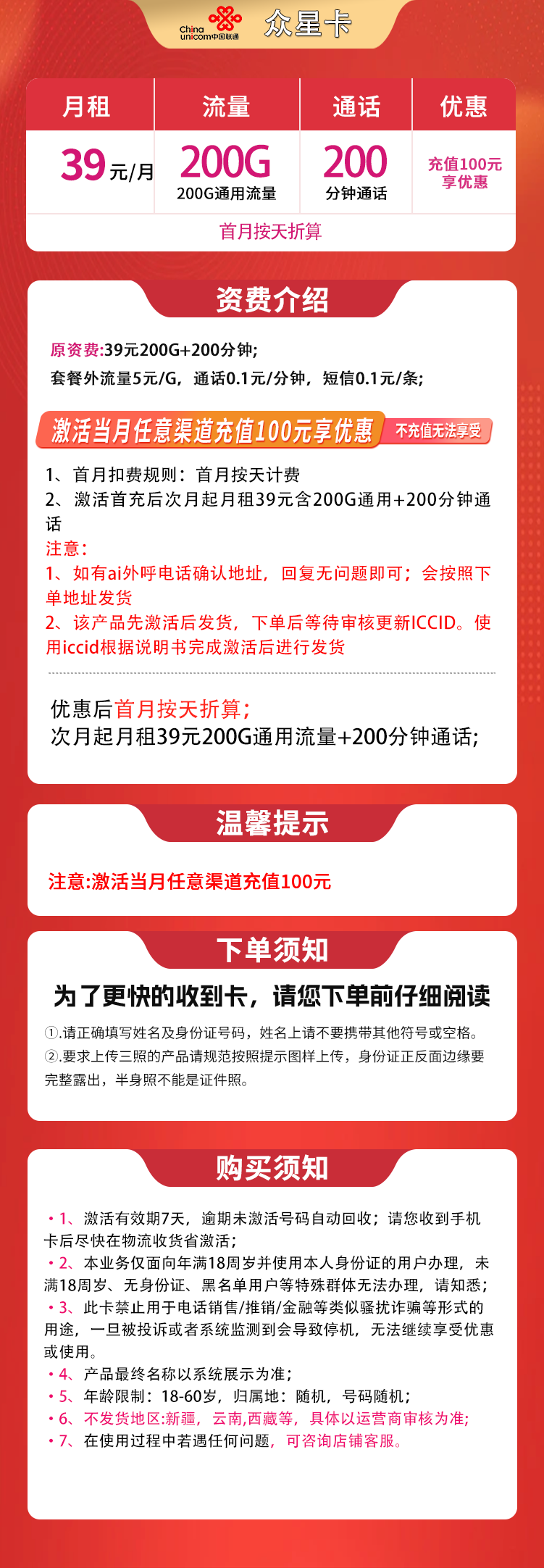 联通众星卡详情