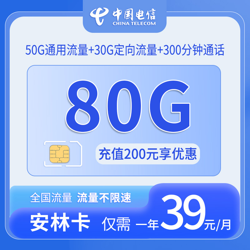 上海电信安林卡 - 中国电信-安林卡仅发上海 - 流量卡免费办理