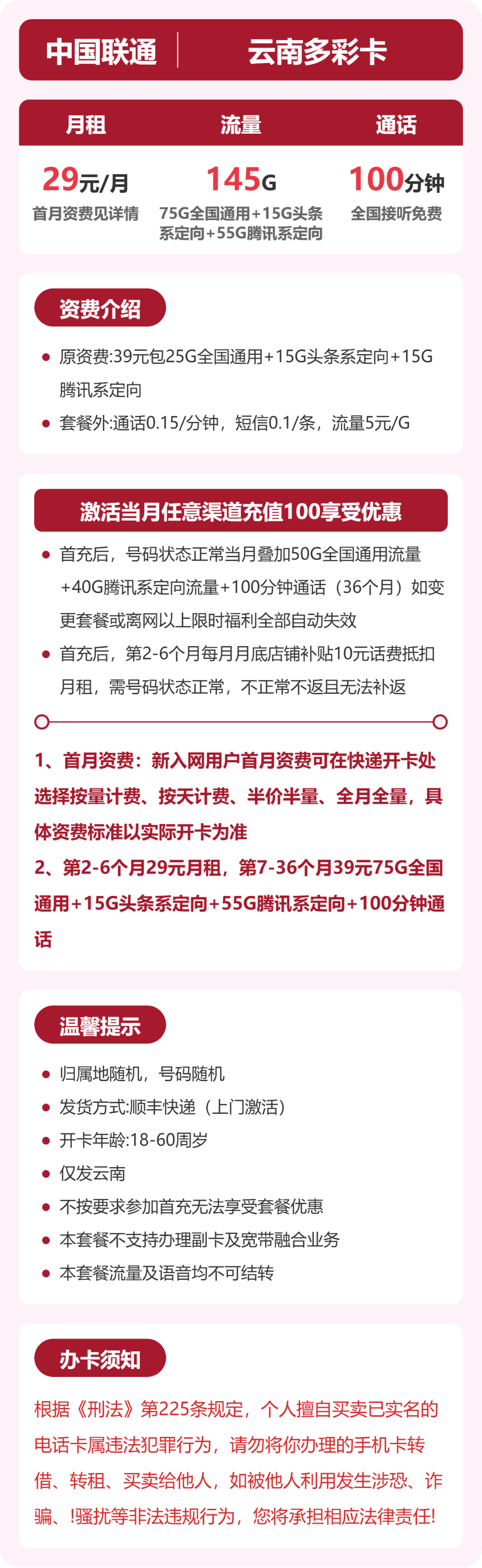 云南联通多彩卡详情