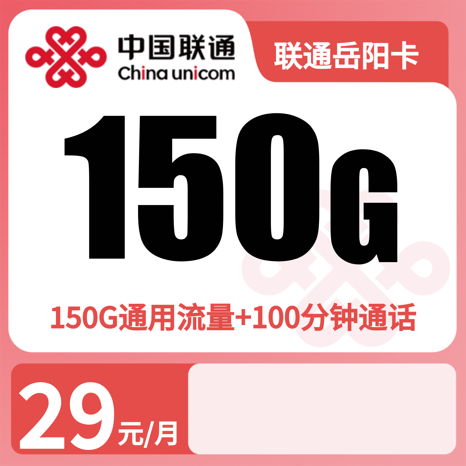 湖南联通岳阳卡