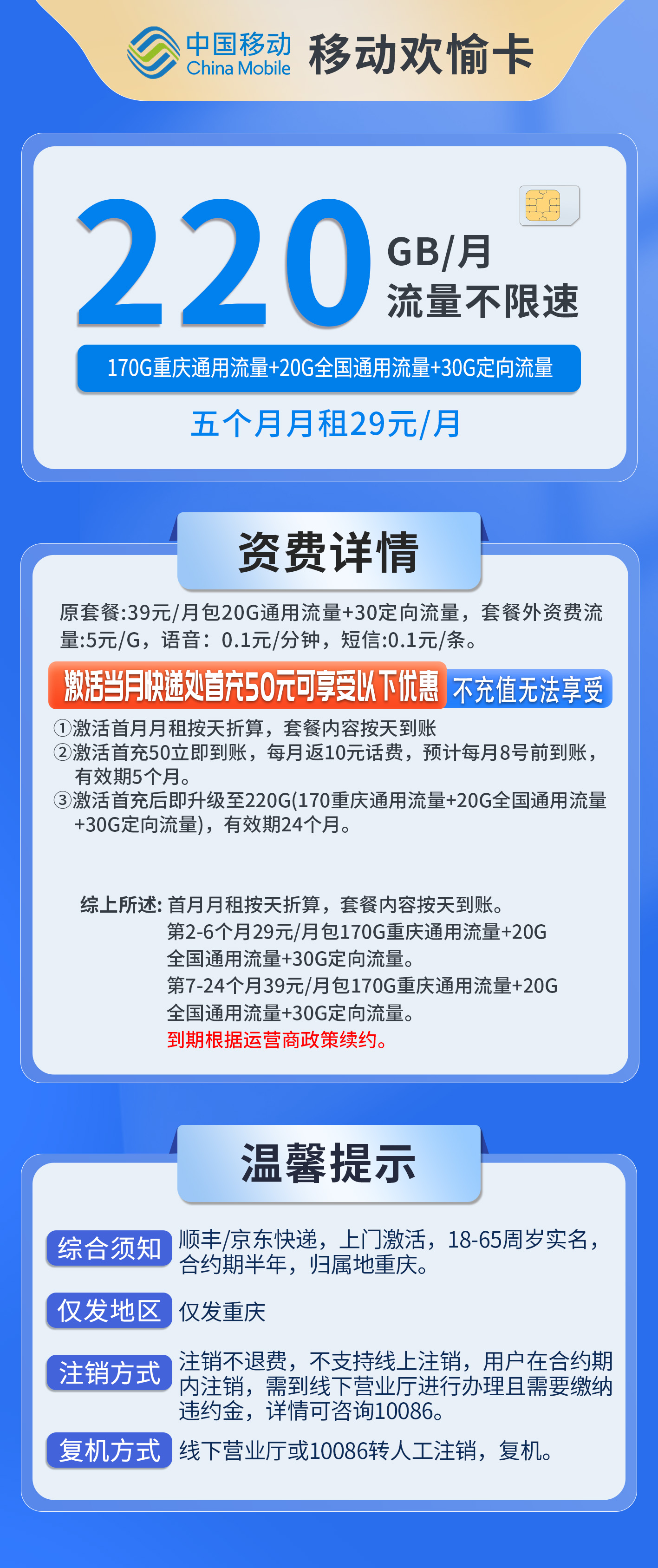 重庆移动欢愉卡详情