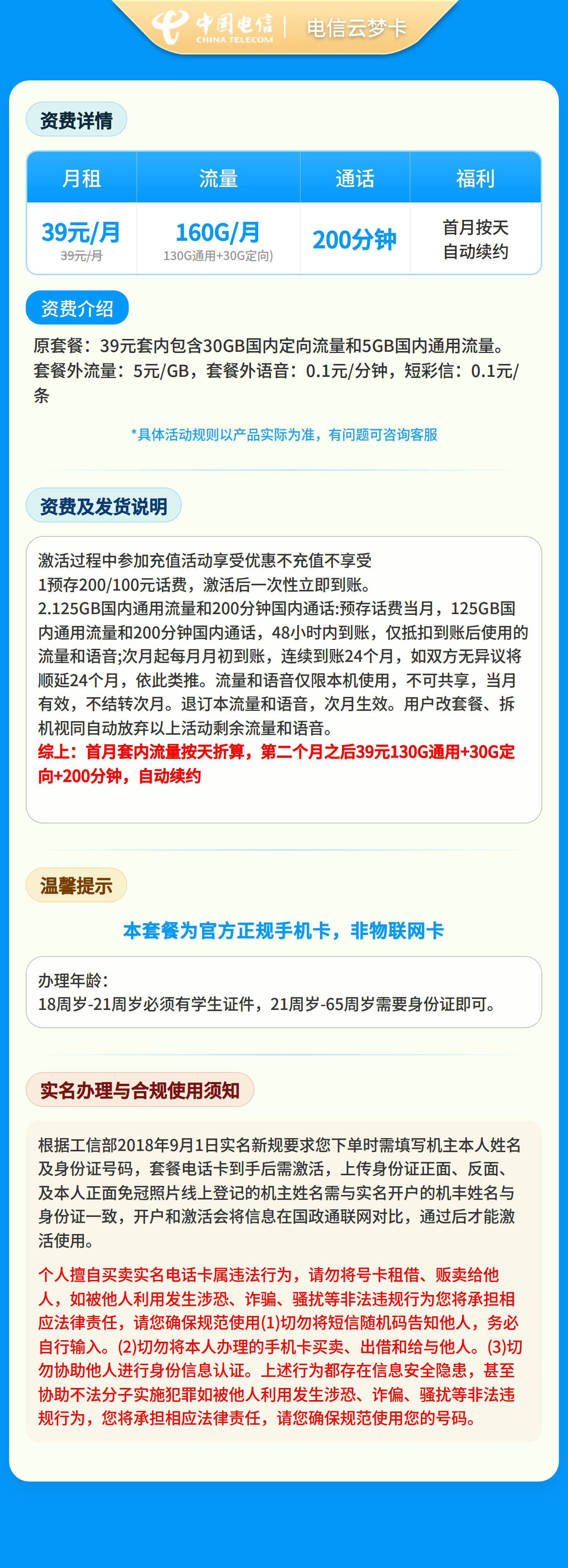 湖北电信云梦卡详情