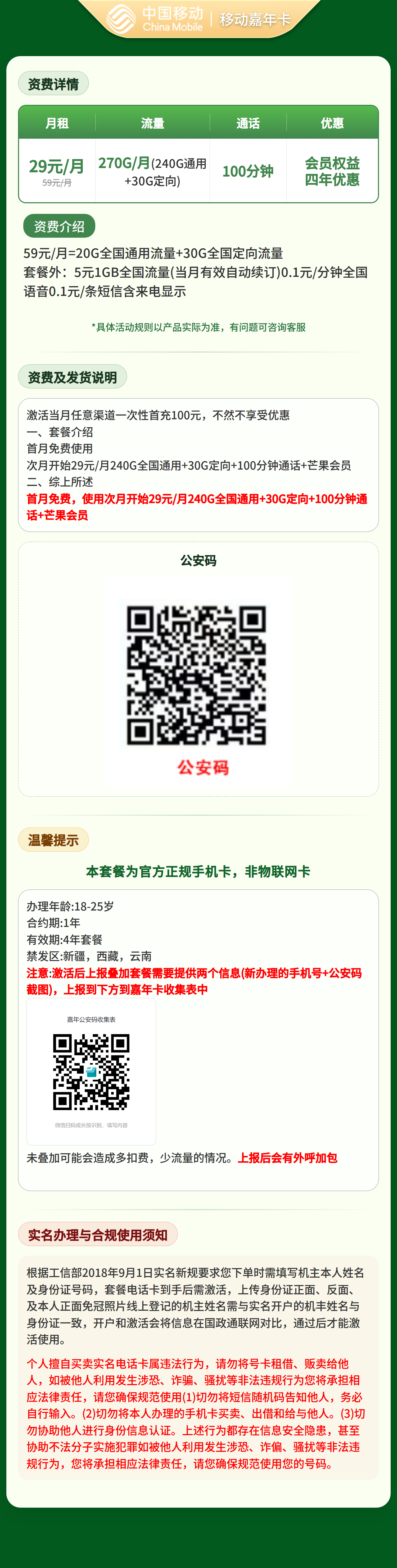 移动嘉年卡详情
