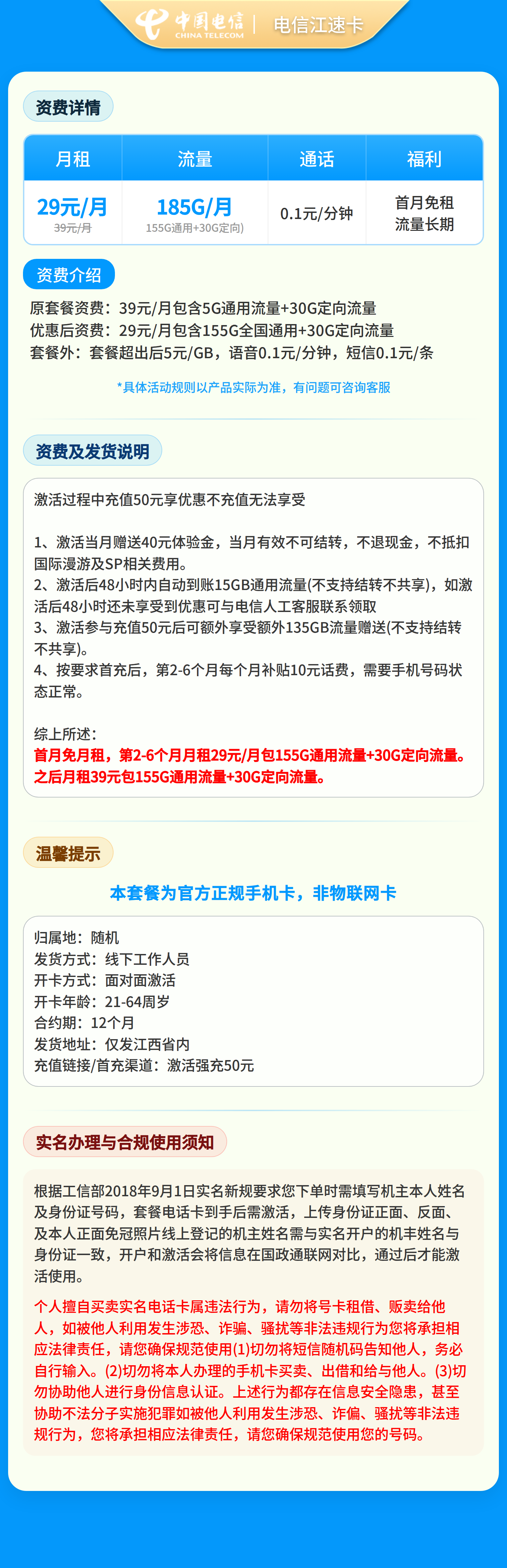 江西电信江速卡详情