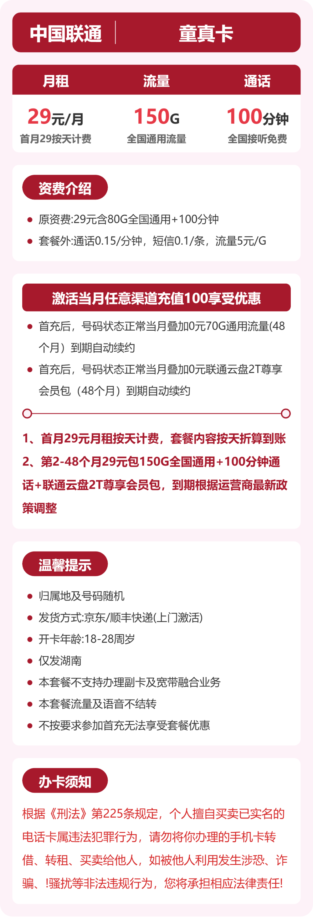 湖南联通童真卡详情