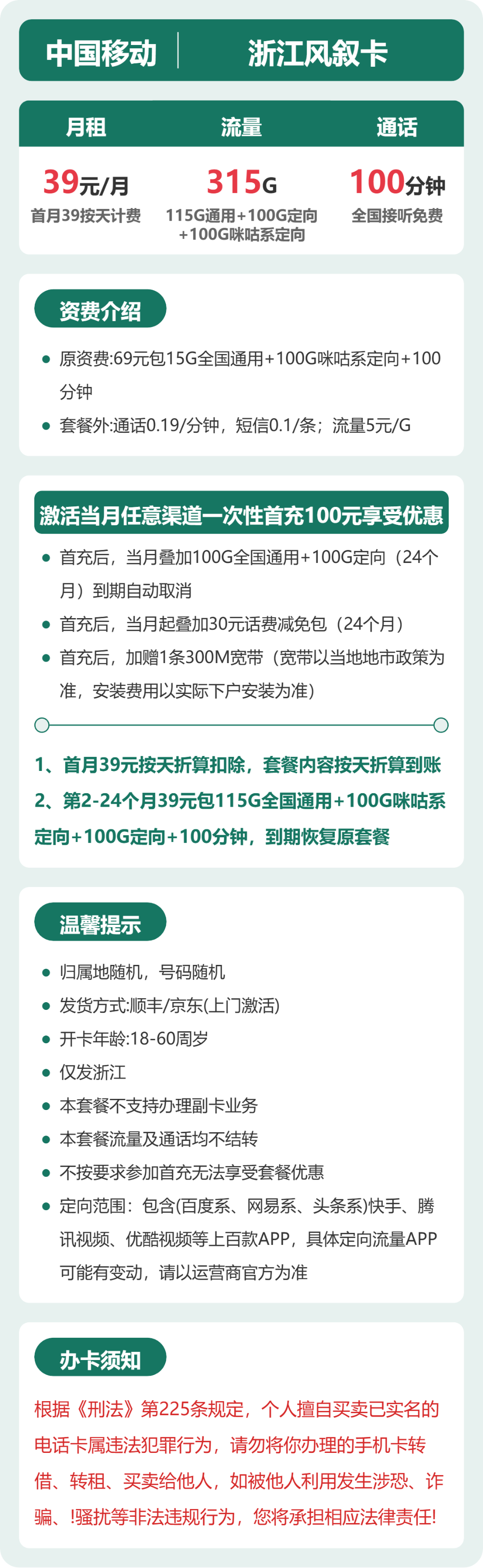 浙江移动风叙卡详情