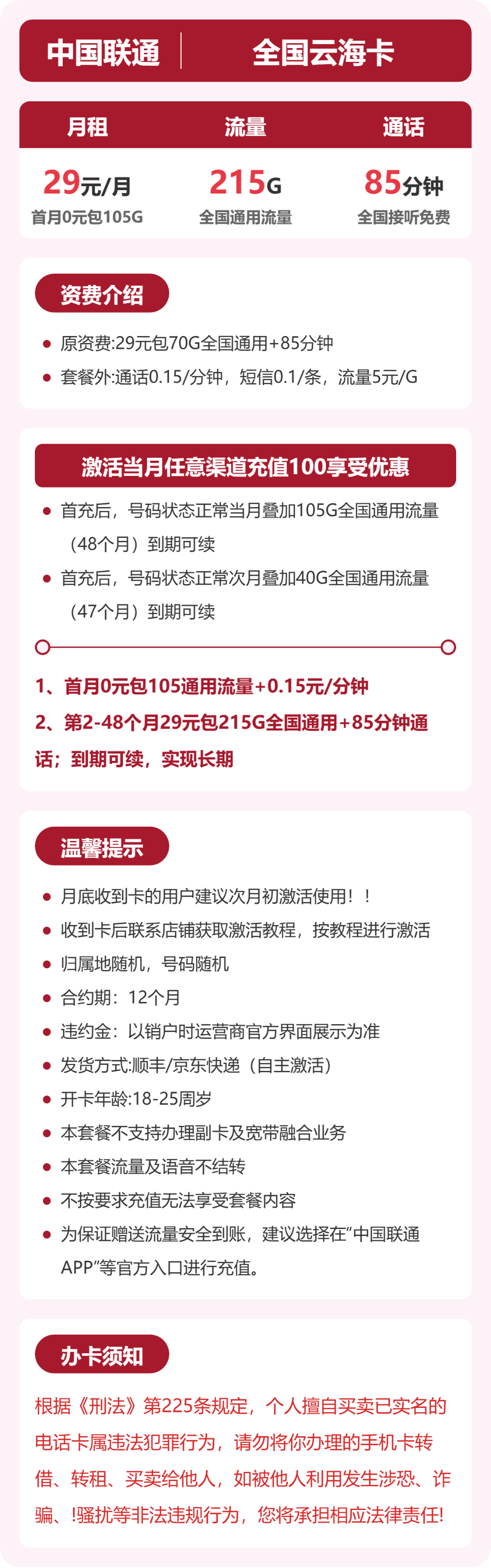 联通云海卡详情