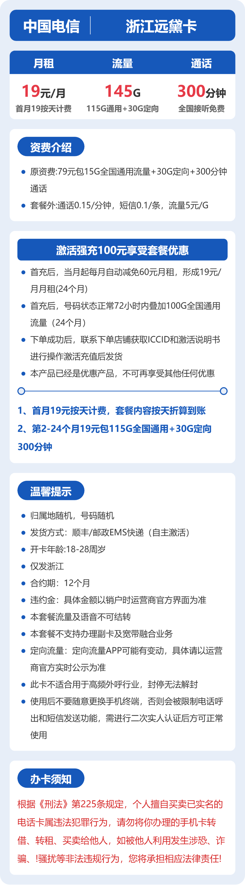 浙江电信远黛卡详情