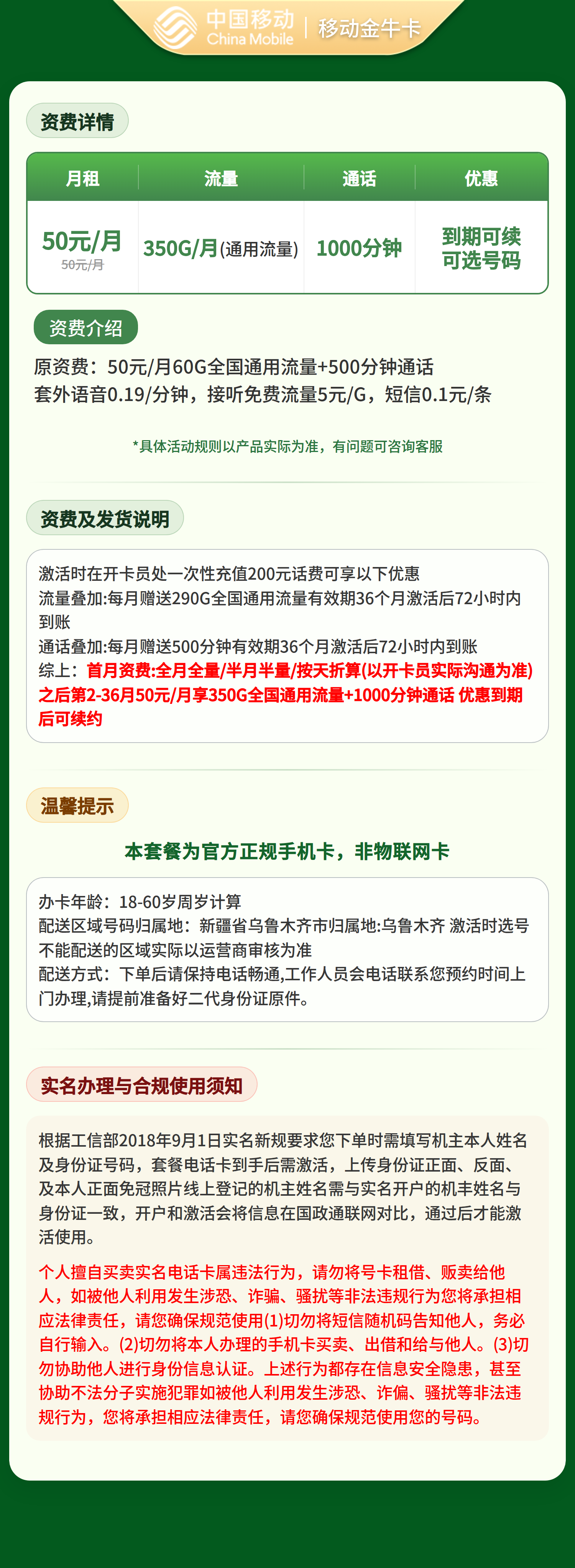 新疆移动金牛卡详情