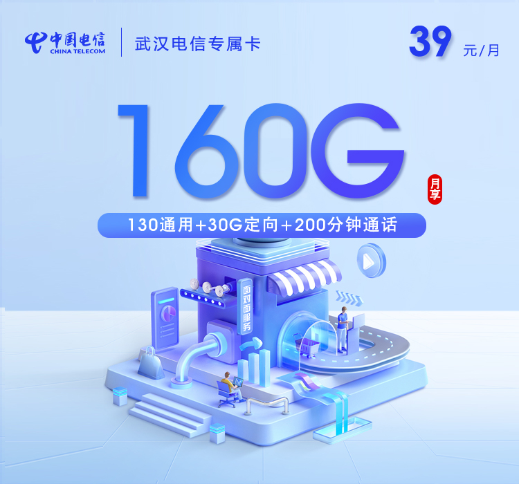湖北电信专属卡 - 在派送员地方首充200/100元话费，18-21岁办理必须有学生证件，21-65岁办理需要用身份证 - 流量卡免费办理