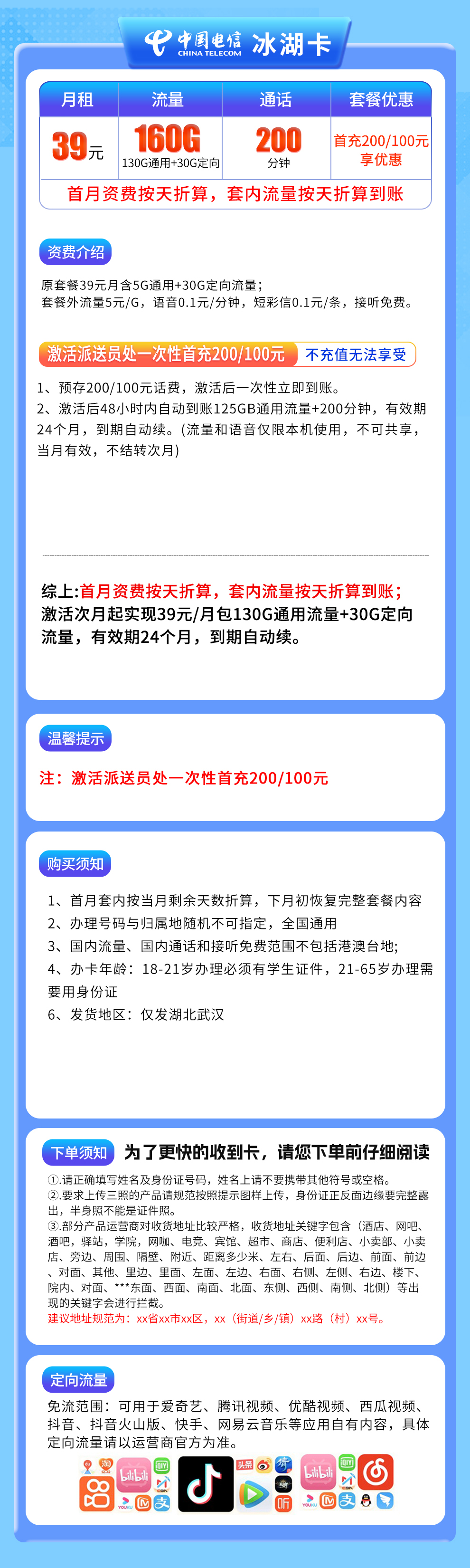 湖北电信冰湖卡详情