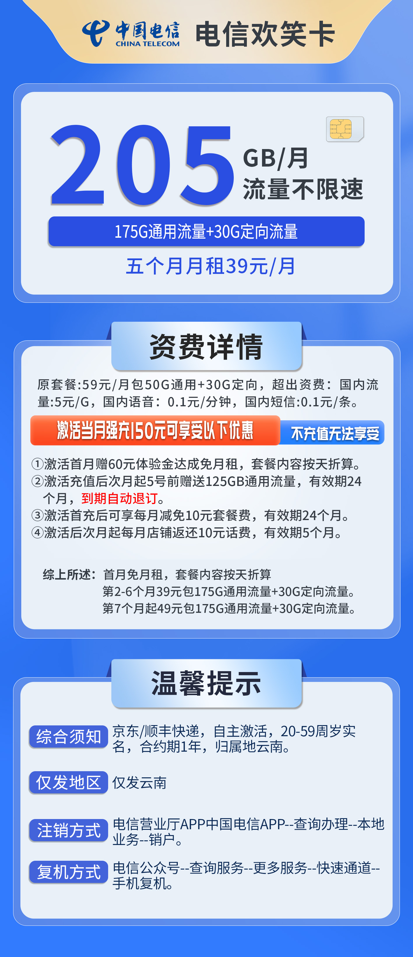 云南电信欢笑卡详情
