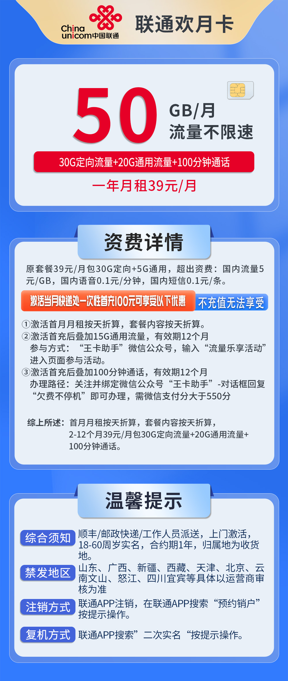 联通欢月卡详情