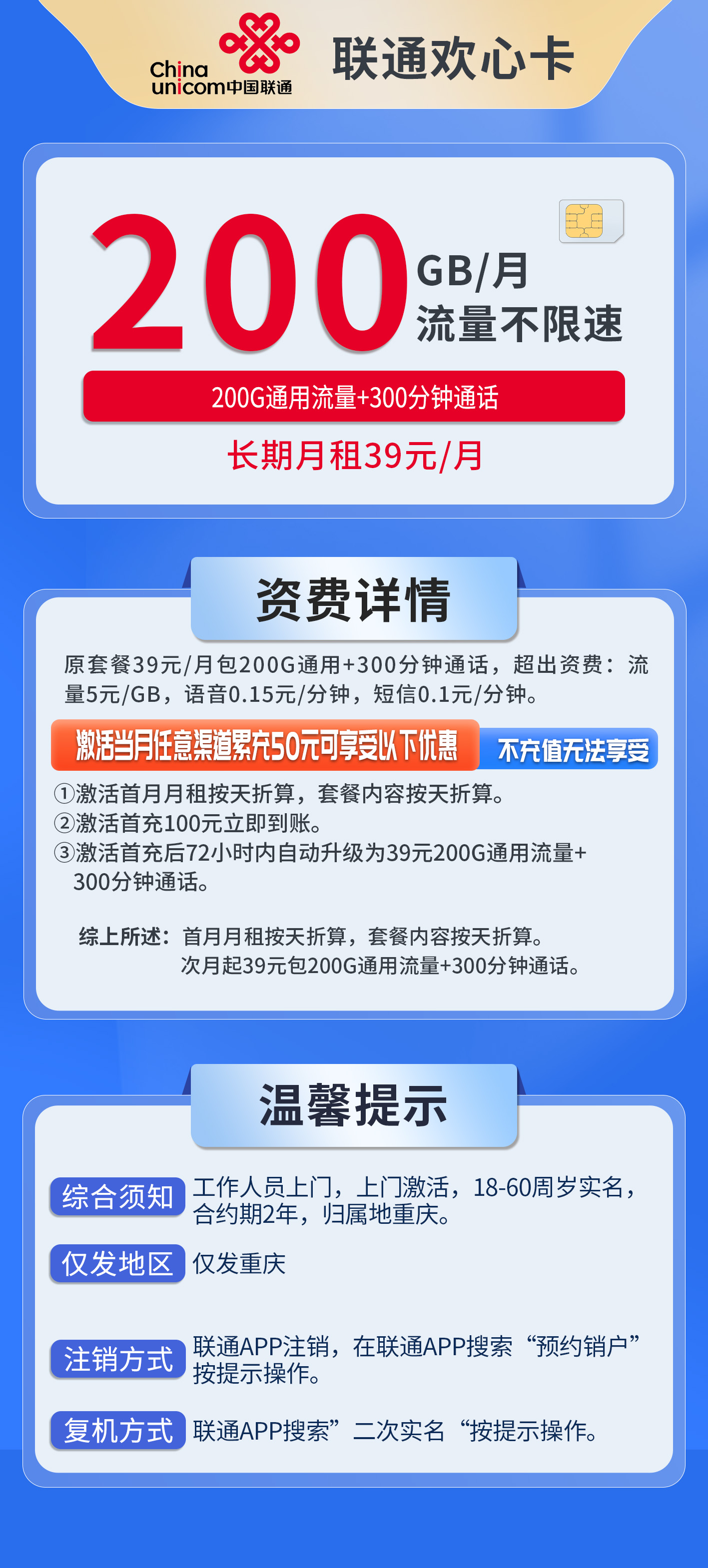重庆联通欢心卡详情