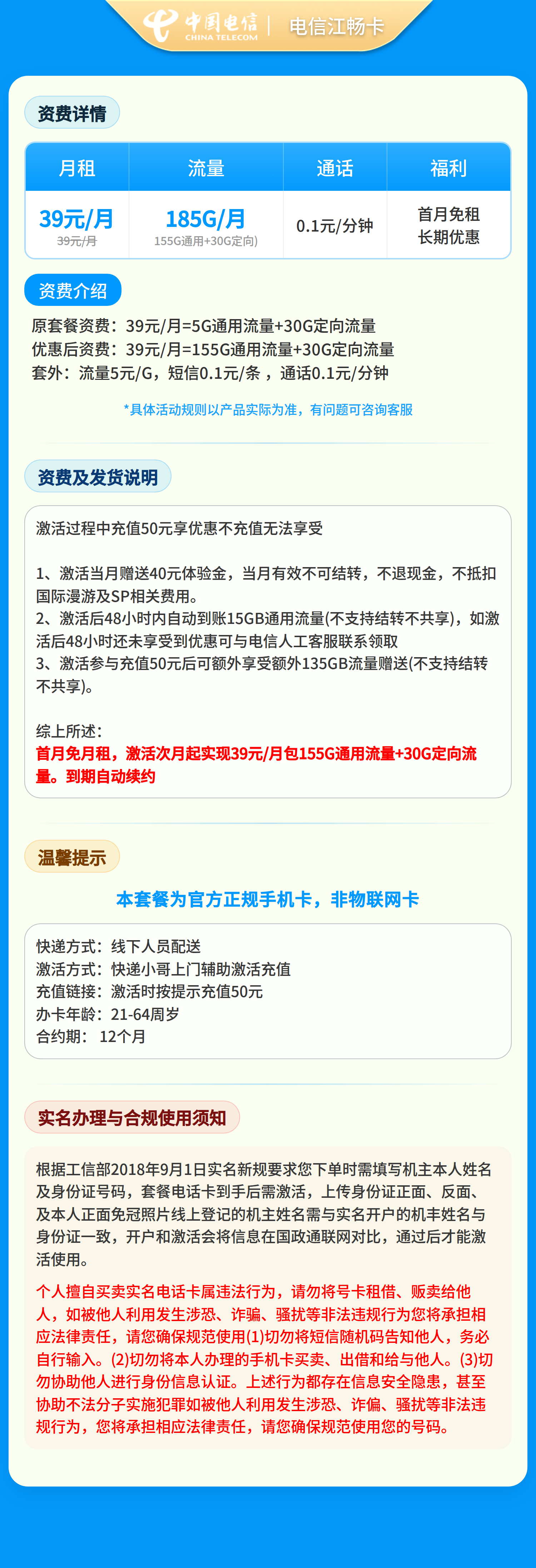 江西电信江畅卡详情