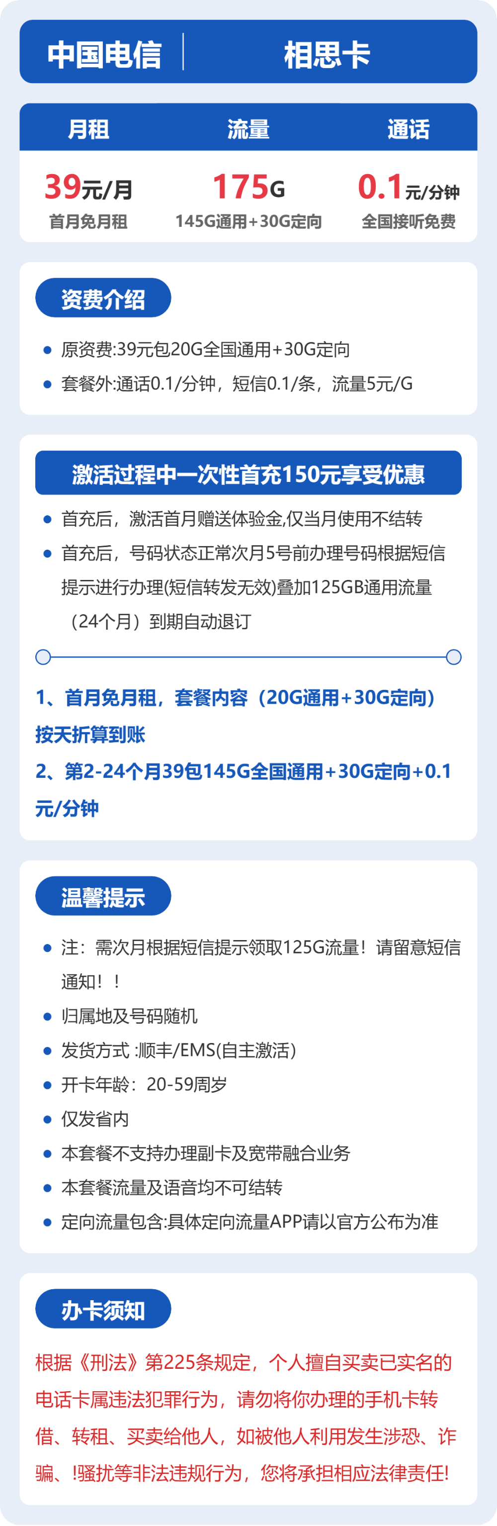 云南YN电信相思卡详情