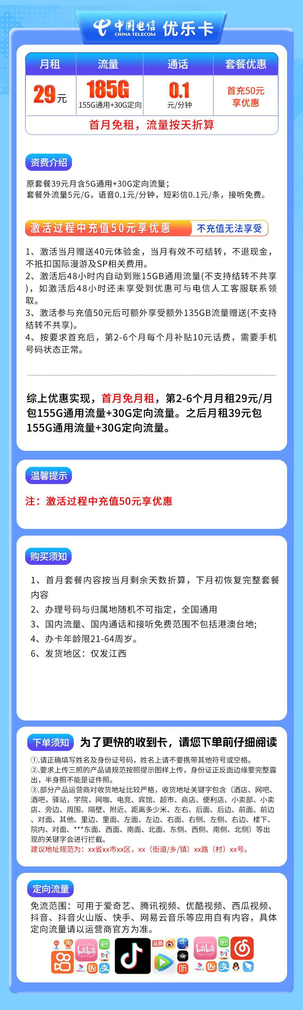 江西电信优乐卡详情