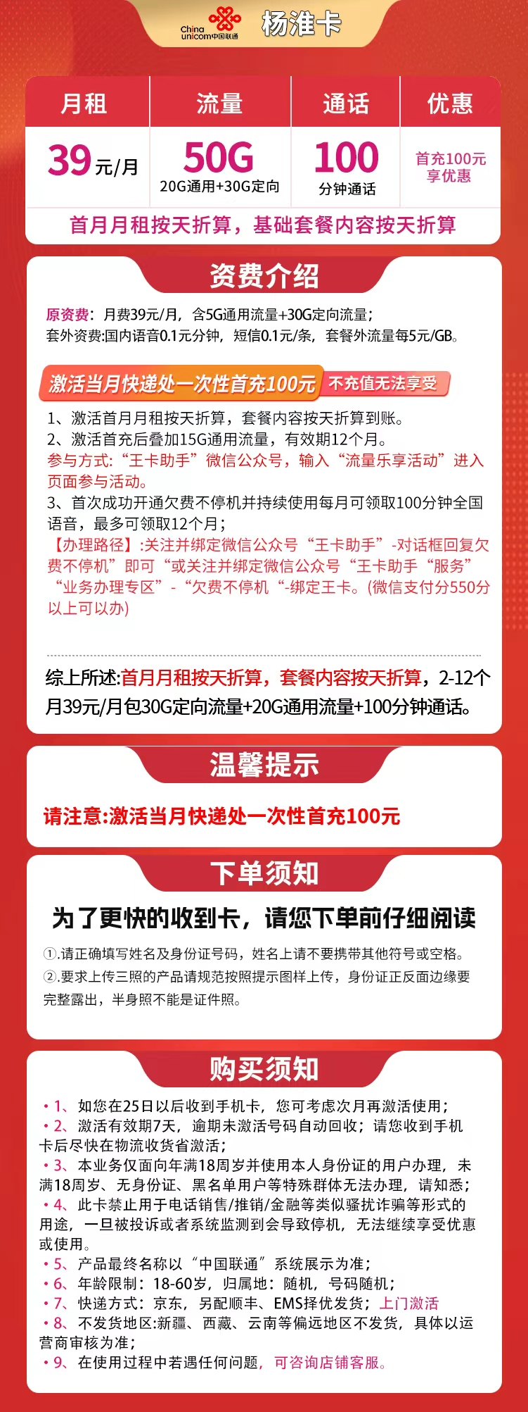 联通杨淮卡详情