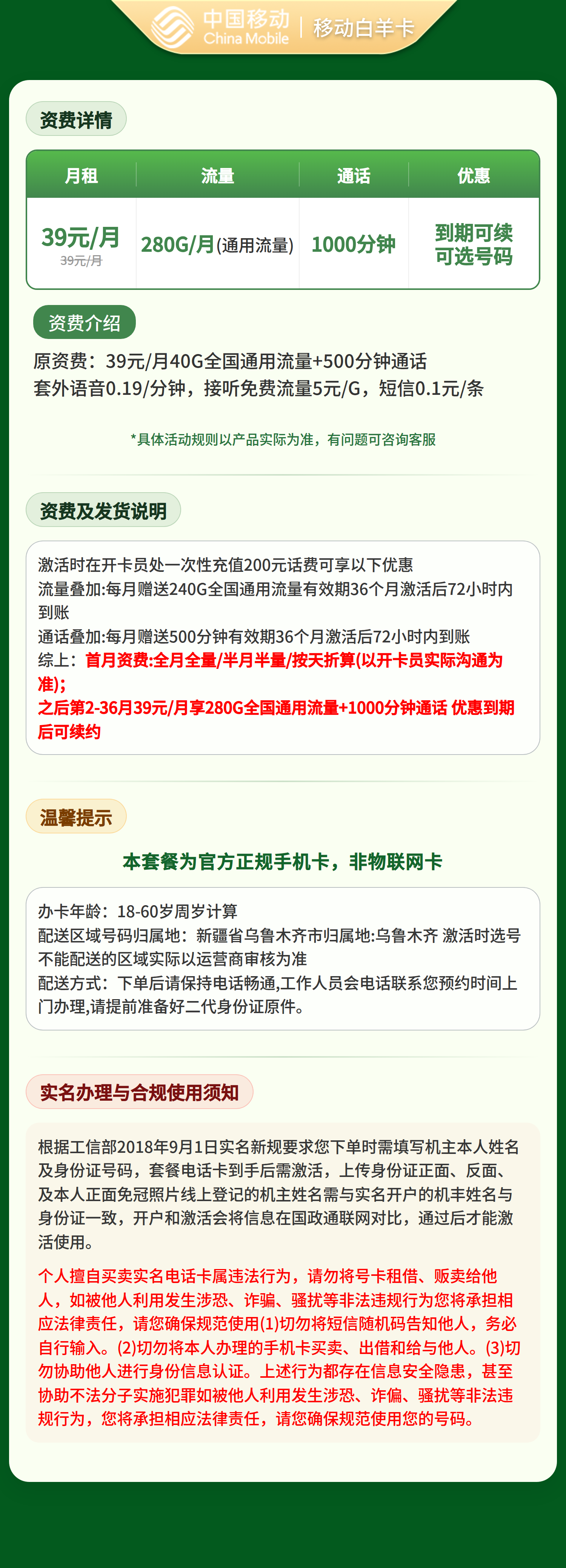 新疆移动白羊卡详情