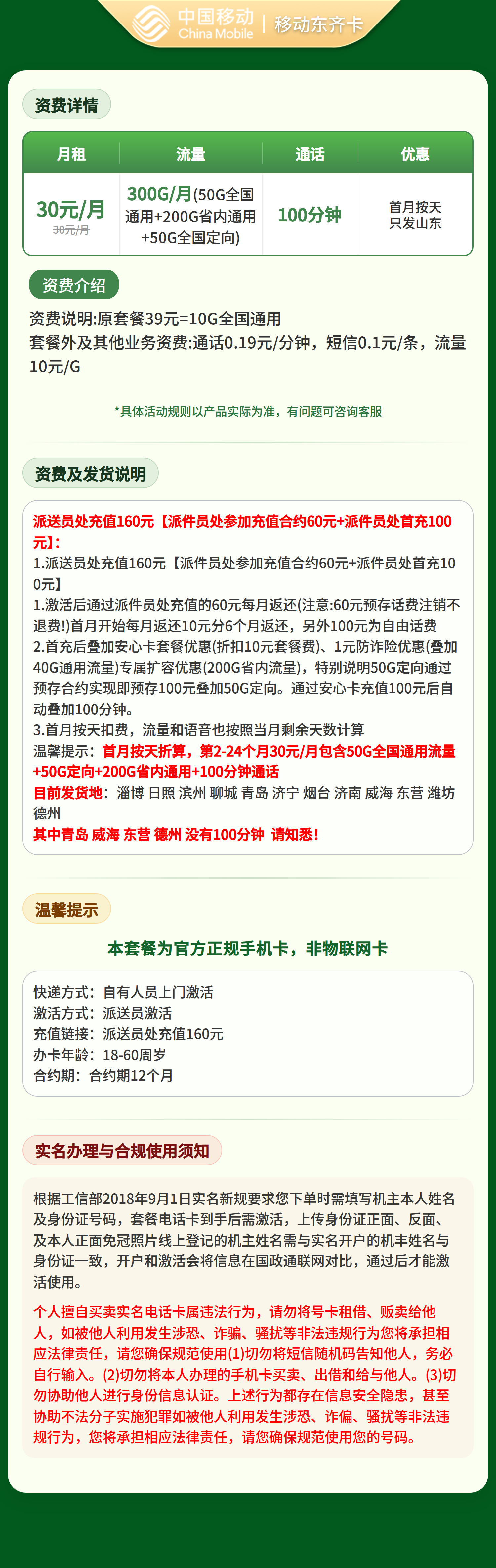 山东移动东齐卡详情