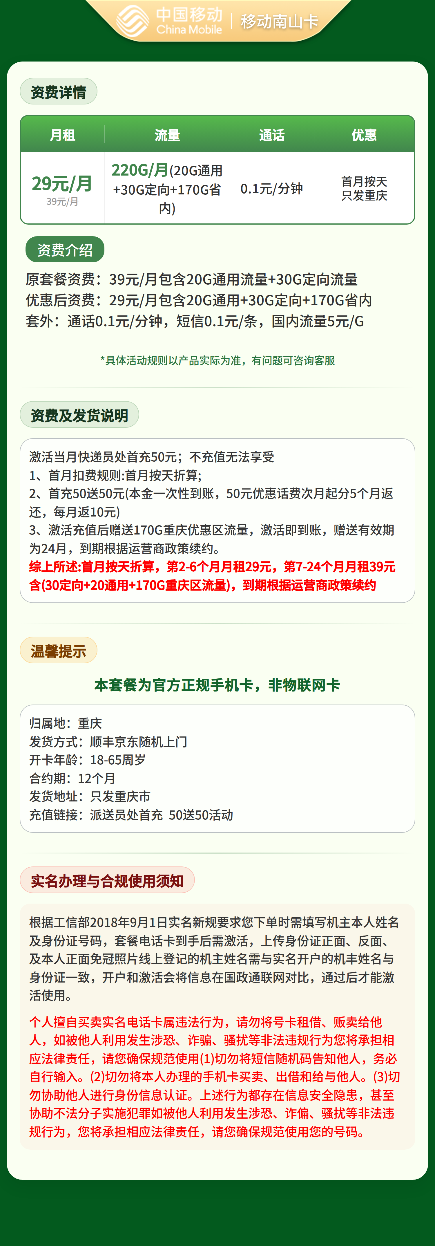 重庆移动南山卡详情