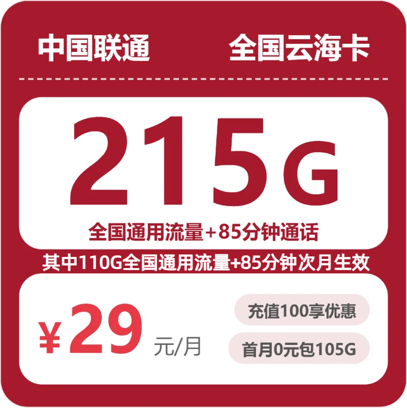 联通云海卡
