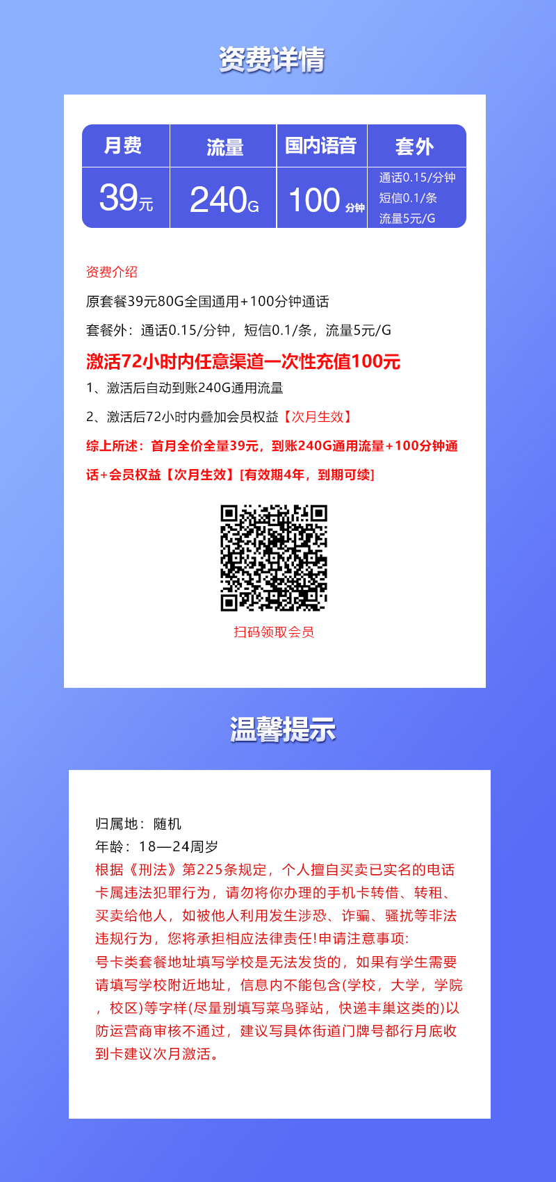 联通飞浸卡详情