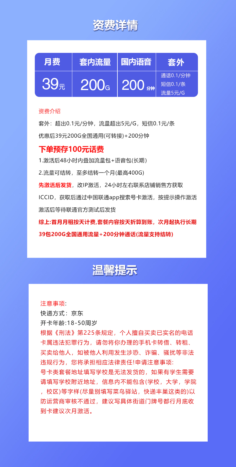 联通飞清卡详情