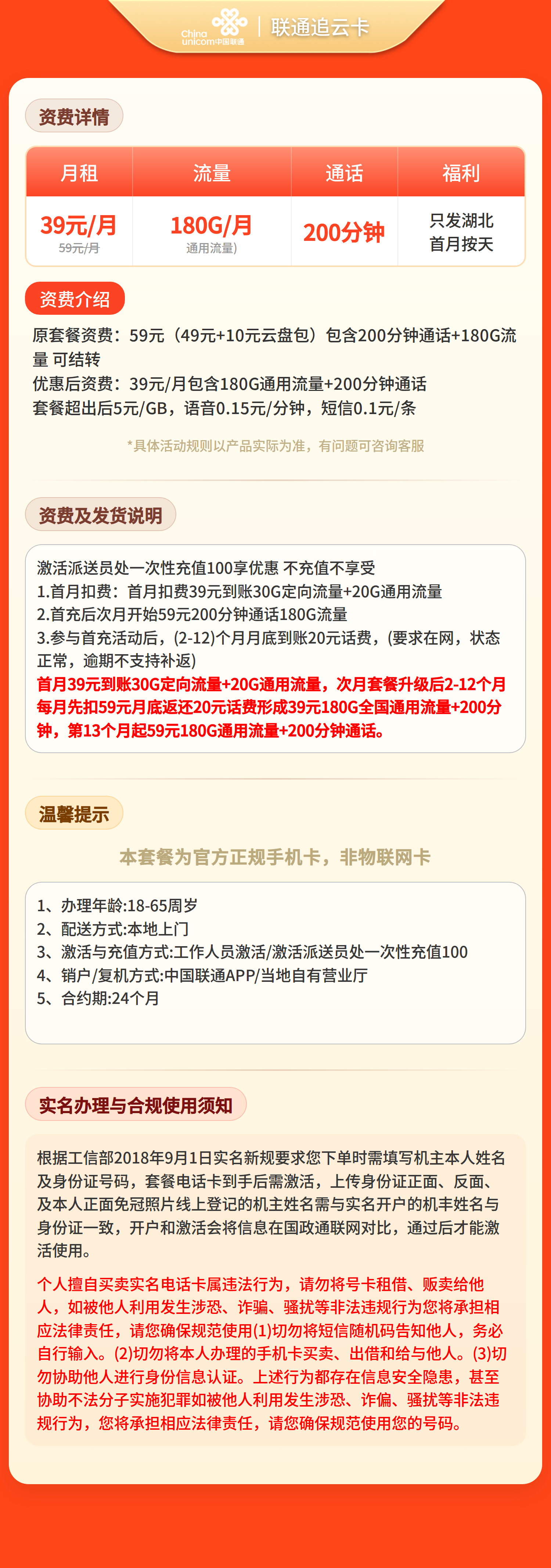 湖北联通追云卡详情