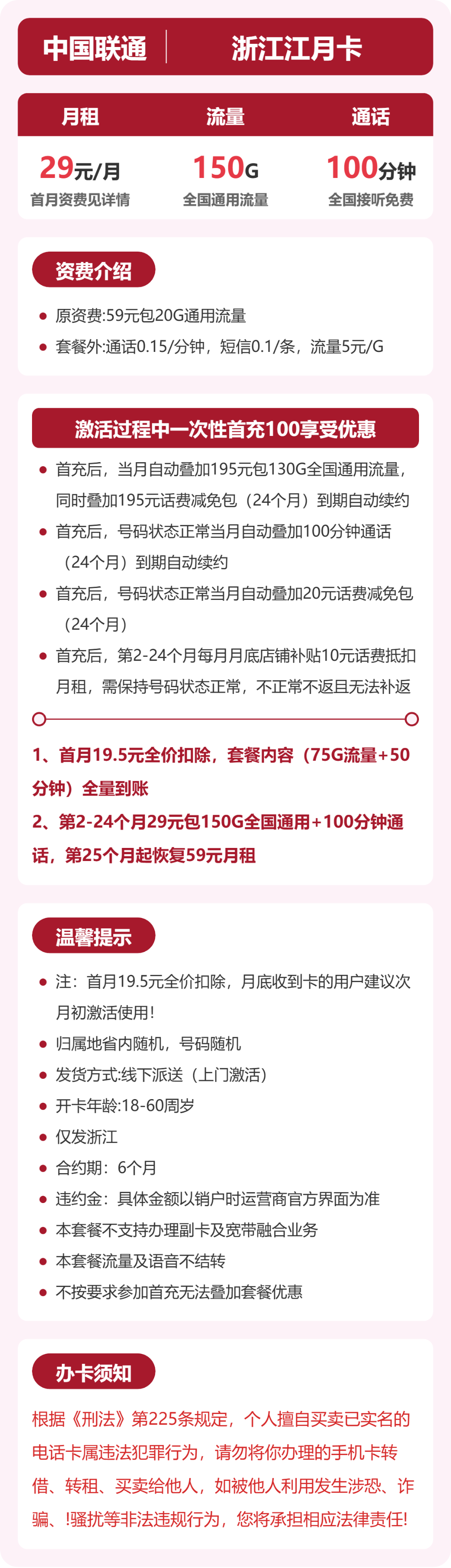 浙江联通江月卡详情