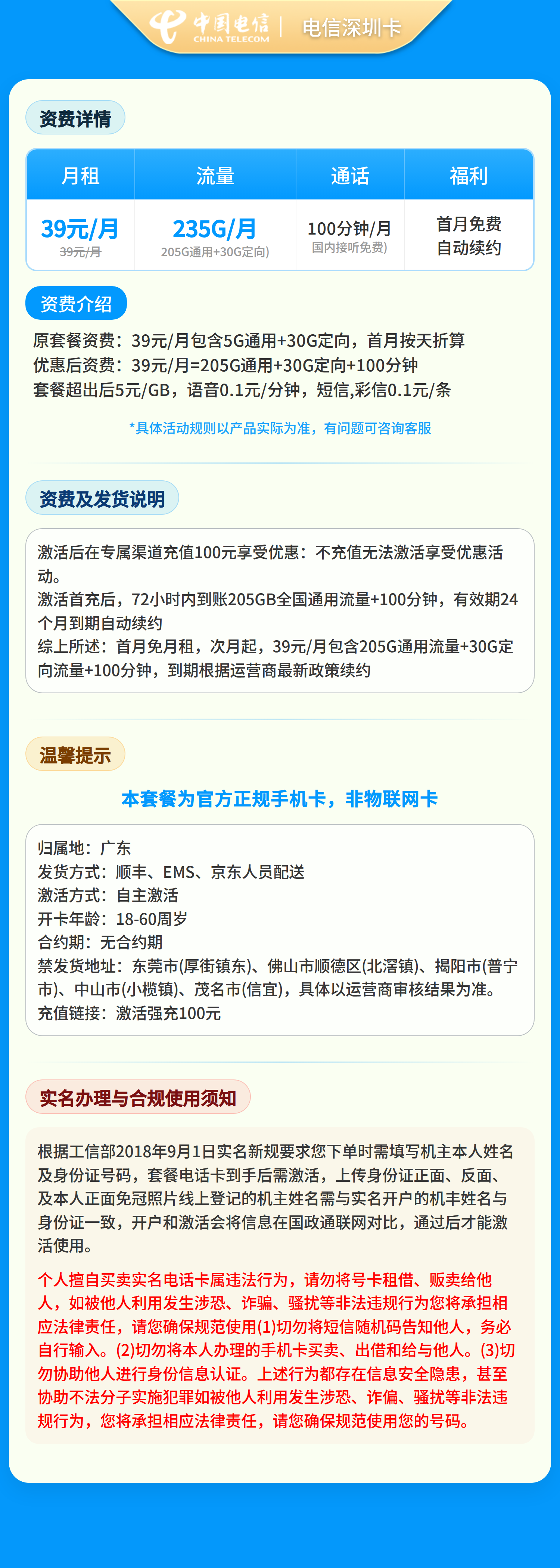 广东电信深圳卡详情