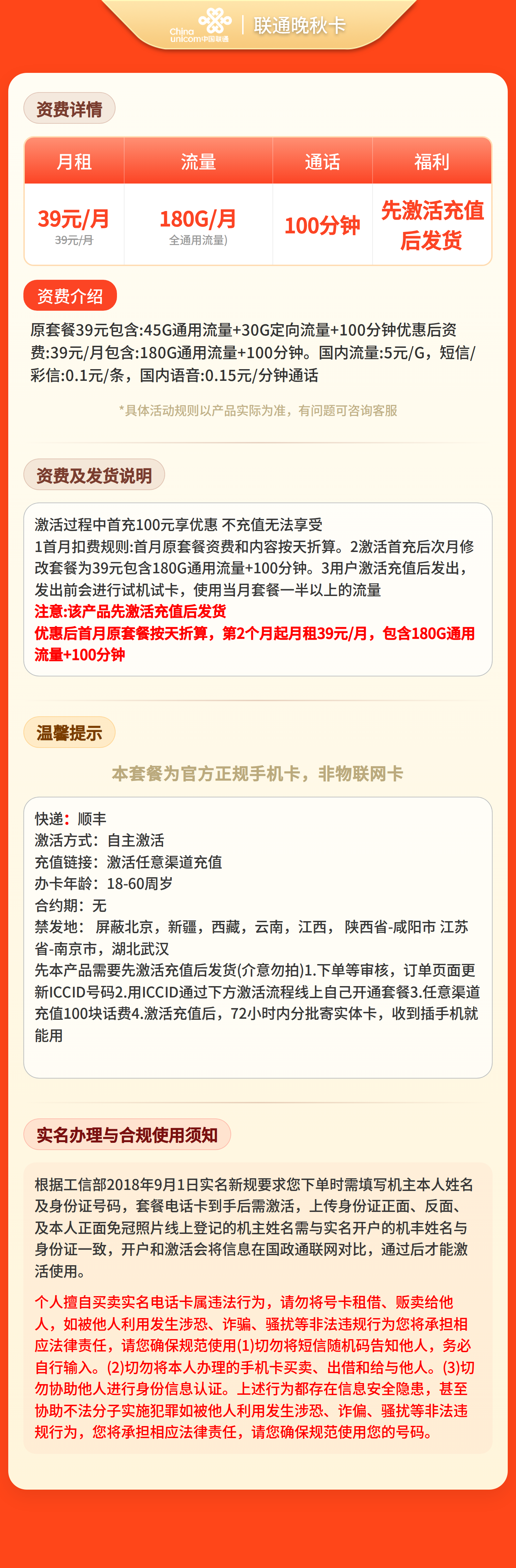 联通晚秋卡详情