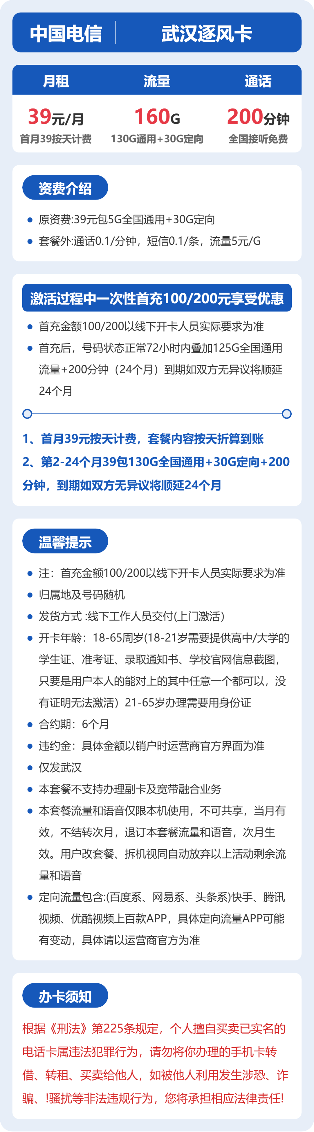 武汉电信逐风卡详情