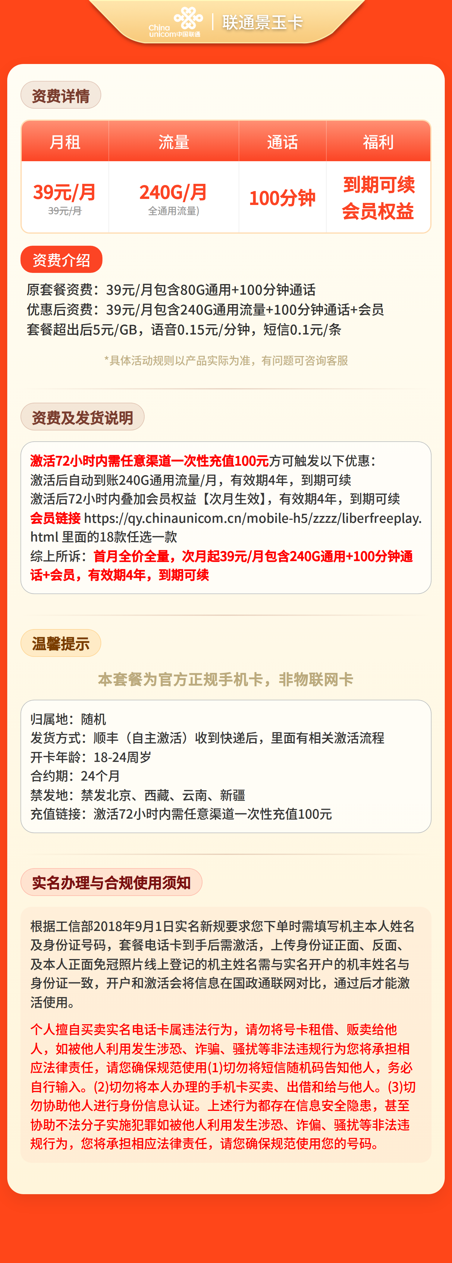 联通景玉卡详情