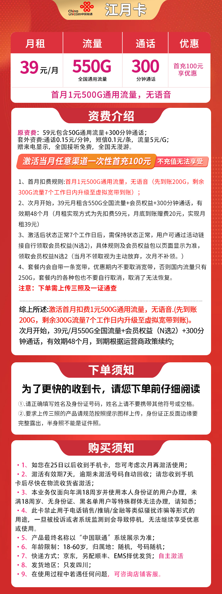 四川联通江月卡详情