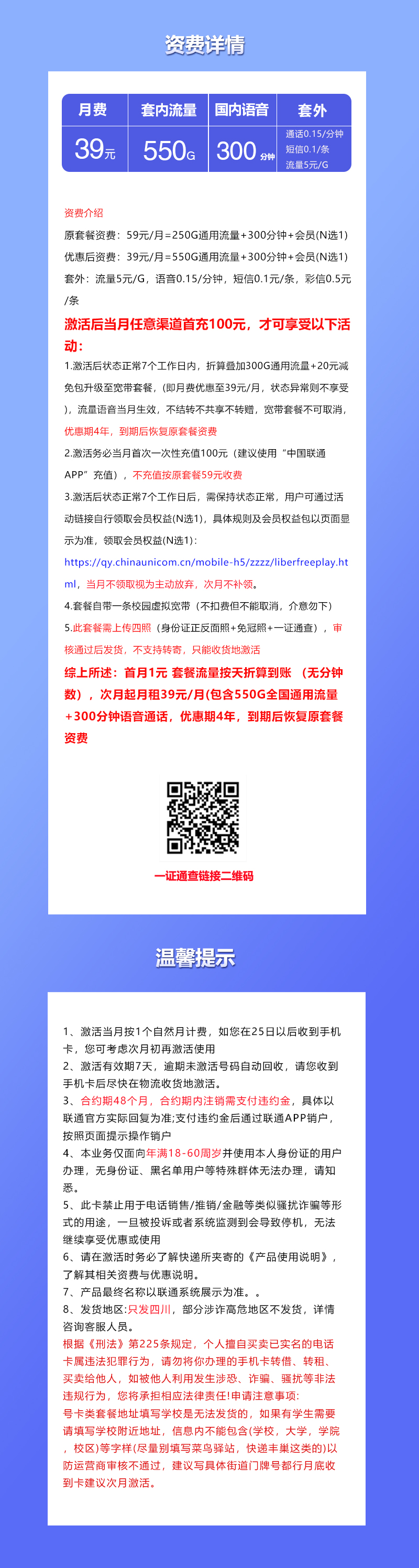 四川联通飞堡卡详情