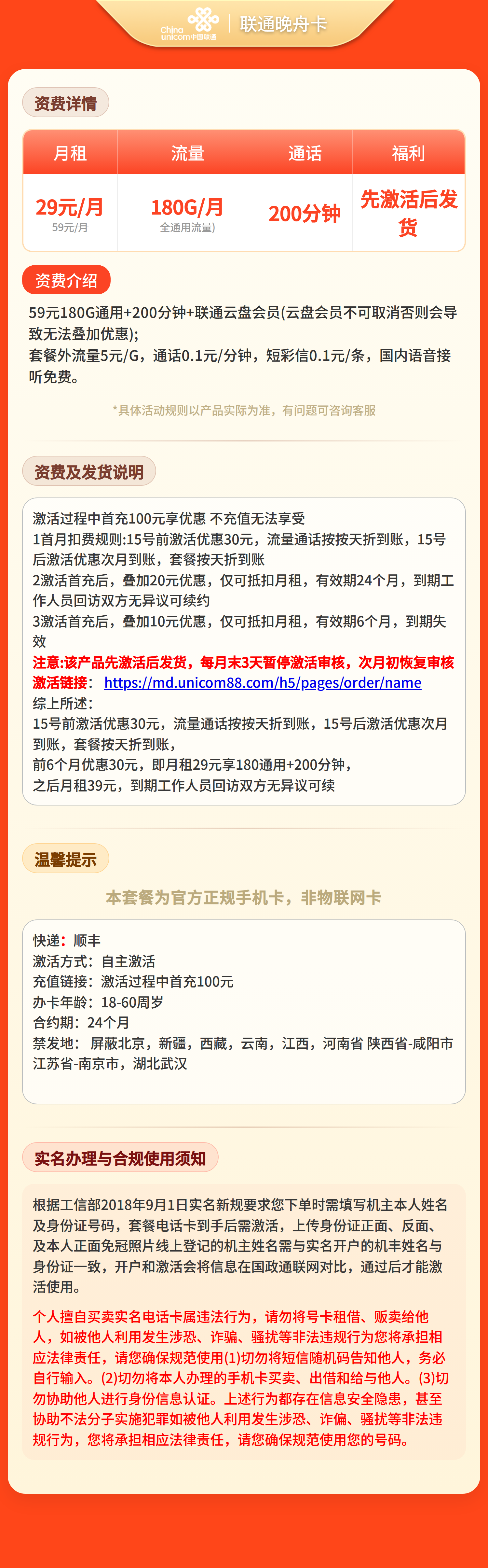 联通晚舟卡详情