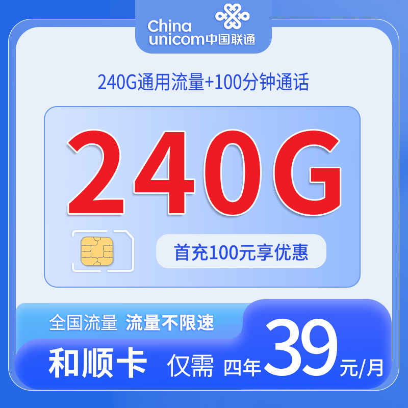 联通和顺卡